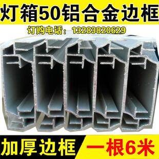广告led电子灯箱边框 50边框 灯箱配件材料 加厚铝型材 黑色边框