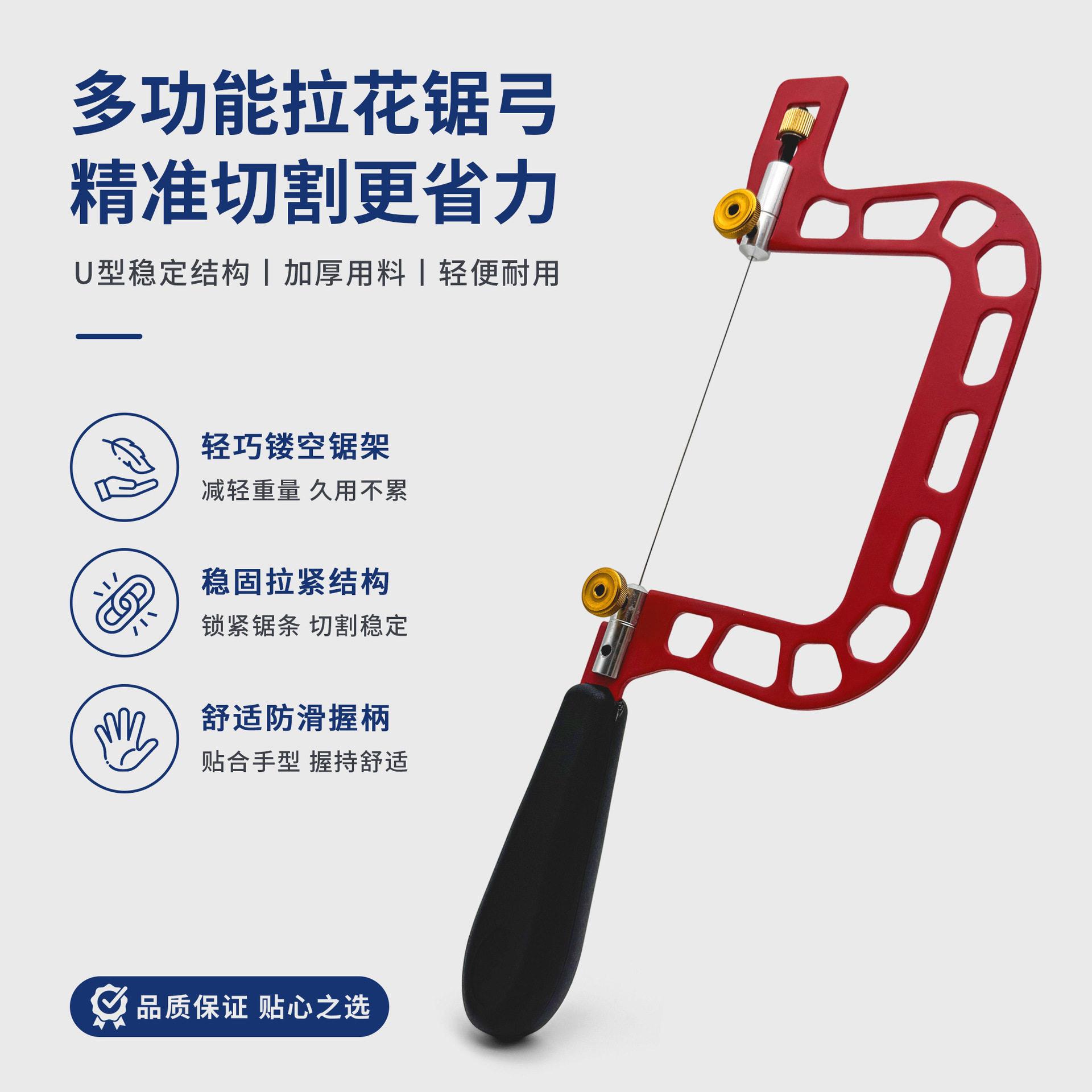 C型拉花锯弓 金银铜铝切割架 手工模型DIY锯条 木工线锯专业工具