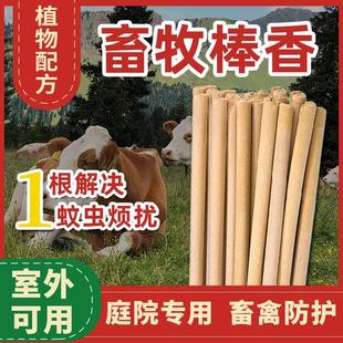 畜牧蚊香猪场专用兽用灭蚊棒养殖场专用驱蚊艾草野外家用蚊香猪用