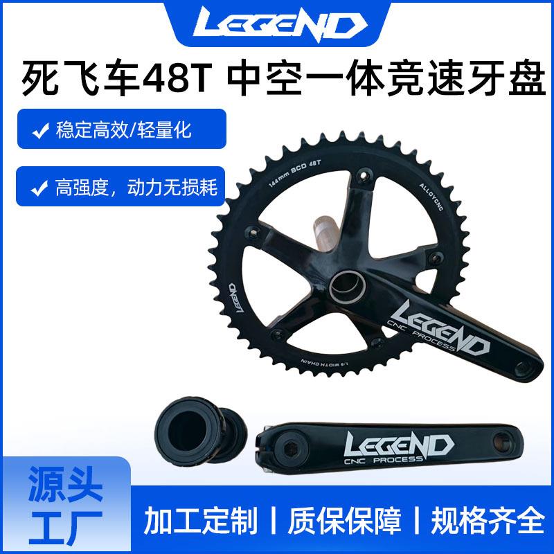 LEGEND死飞车48T中空一体牙盘场地车170MM带中轴轮盘链轮曲柄