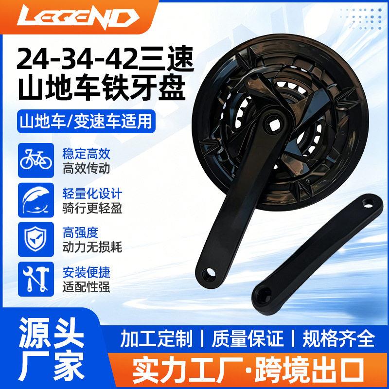 LEGEND山地车铁牙盘42 34 24齿三级21-30自行车变速铁盘齿盘轮盘