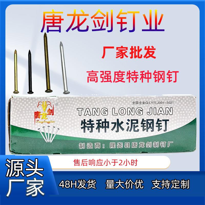 加硬混凝土水泥钉强度特种钢钉圆钉工地装潢钉木工钉挂画钉墙钉