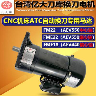 BT40刀库换刀减速电机亿大机械/北大牌刀库马达AEV550 FM22 3/4HP