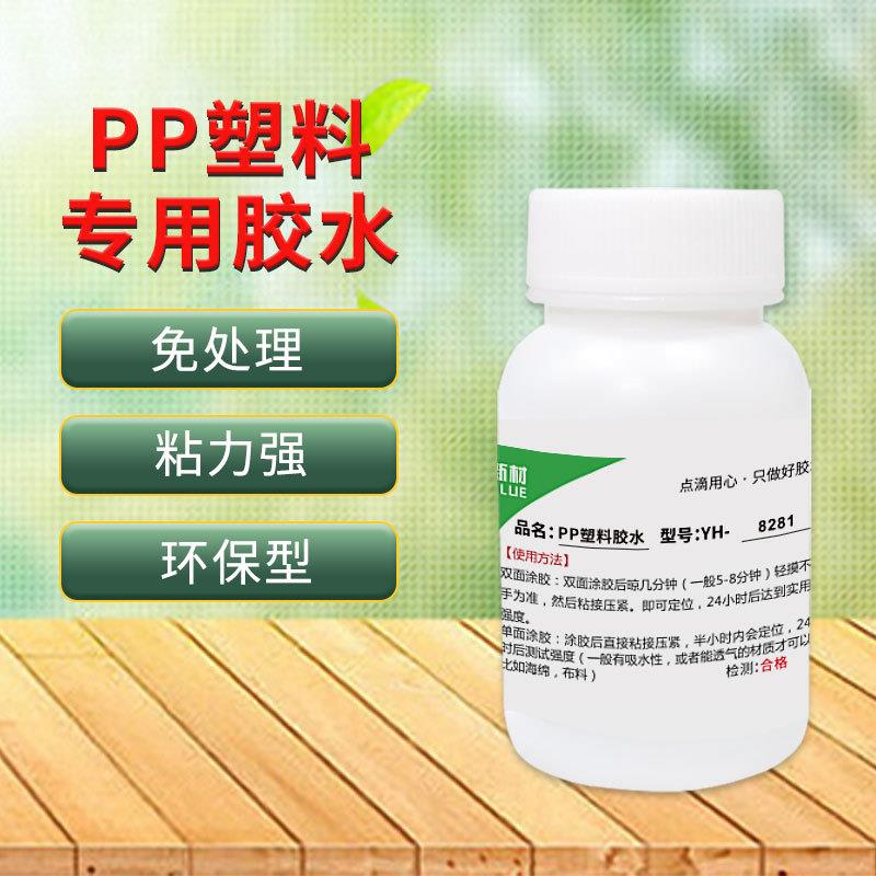 pp塑料胶水粘海绵皮革布料魔术贴不锈钢板材强力专用环保PP胶水