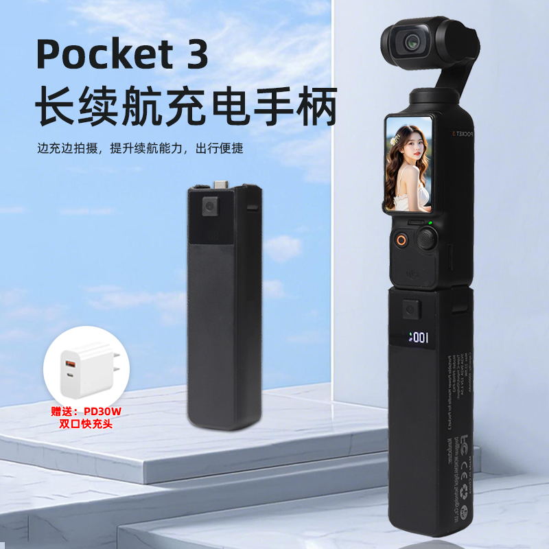 适用大疆Pocket3充电宝