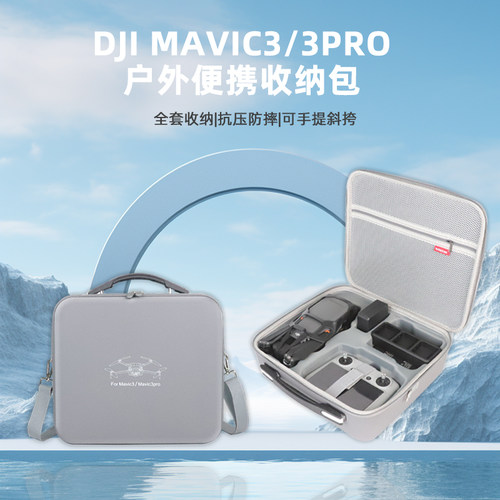 适用大疆无人机Mavic3Pro收纳包