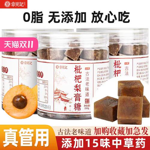 枇杷润喉糖章吴记百草