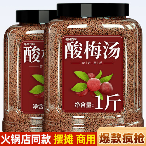 桂花酸梅汤粉晶商用古法颗粒正宗老北京海底捞同款速溶大分量罐子