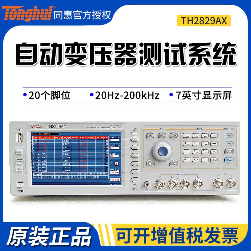 TH2829AX/TH2829BX/TH2829CX气动/TH2829NX变压器综合测试仪