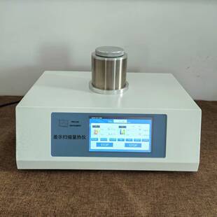 DSC-500C氧化诱导期测试仪差示扫描量热仪高灵敏度传感器