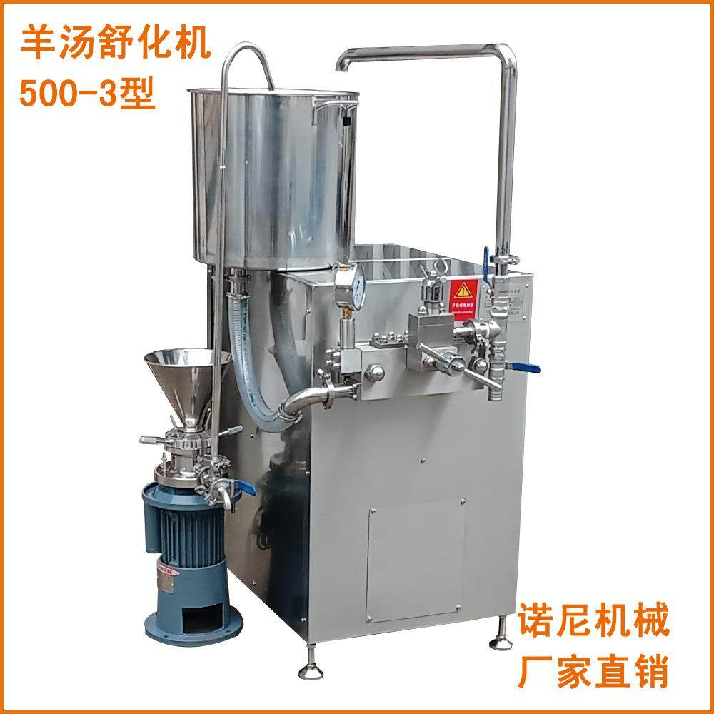 直销骨汤舒化提纯机羊汤高压舒化机增白舒化羊汤机500-3优惠