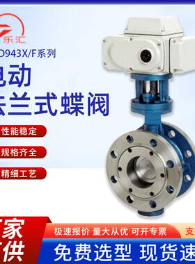 厂家供应D943H蝶电动硬密封蝶阀不锈钢材质法兰连接蝶阀智能防爆
