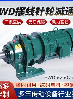 厂家直供摆线减速机BWD3-23系列卧式摆线硬齿面齿轮减速机
