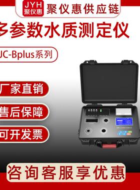 聚创JC-Bplus系列便携式多参数水质测定仪