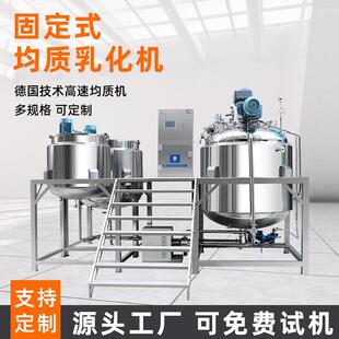 化妆品乳化机膏液体食品酱料搅拌机锅罐高剪切真空乳化均质机