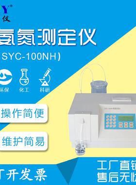 氨氮测定仪SYC-100NH测定过程自动化操作简便厂家