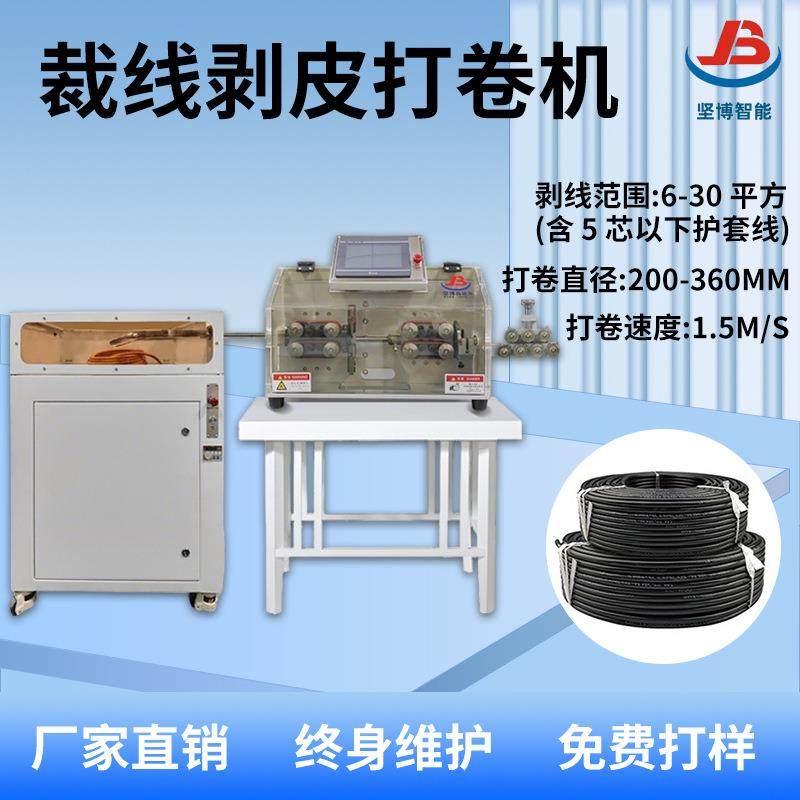 广东精密裁线机下线机剥皮打卷机伺服电机不伤导体欢迎咨询