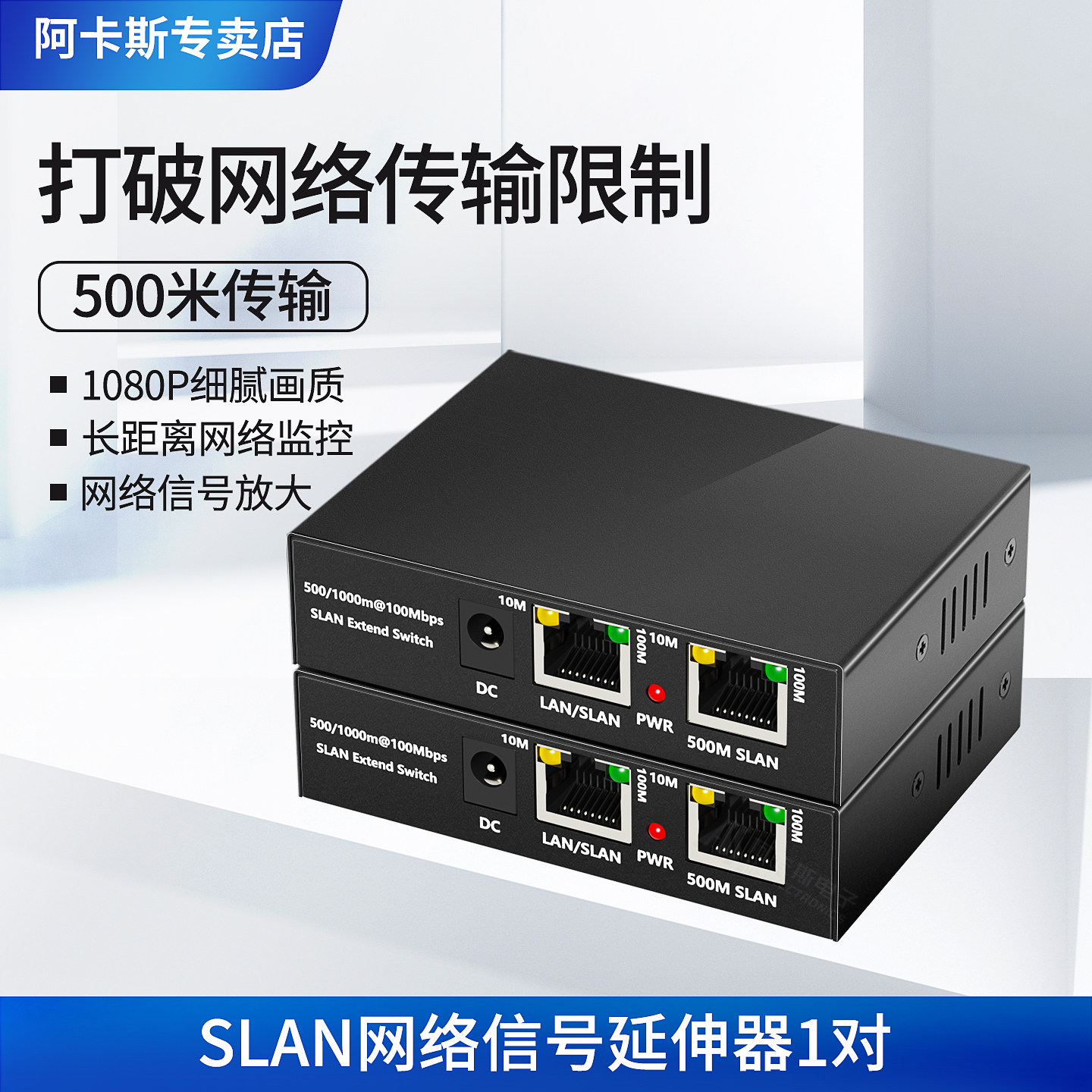 阿卡斯 网络信号延伸器2口网络延长器交换机信号传输放大器增强器网线延长器百兆防雷宽带网线增强器500米