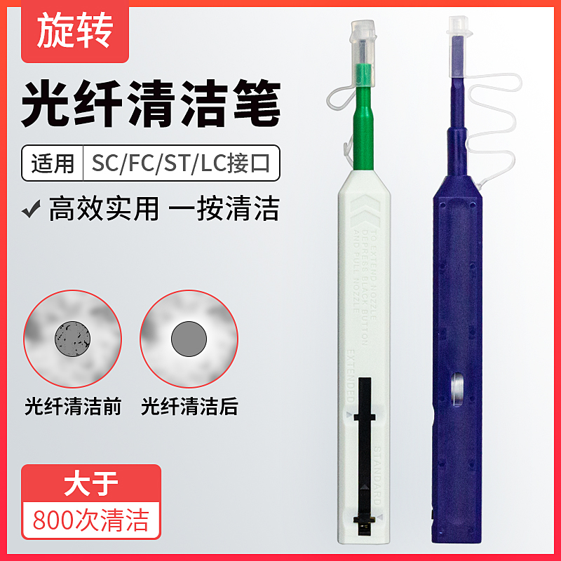 阿卡斯 2.5mm光纤清洁笔一按式LC 1.25光纤清洁器SC/FC/ST法兰适配器端面清洁器光纤清洁神器