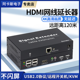 HDMI网线延长器4K高清USB2.0支持打印机触摸屏双向音频视频远程开关机KVM键盘鼠标转120米网络传输器 阿卡斯