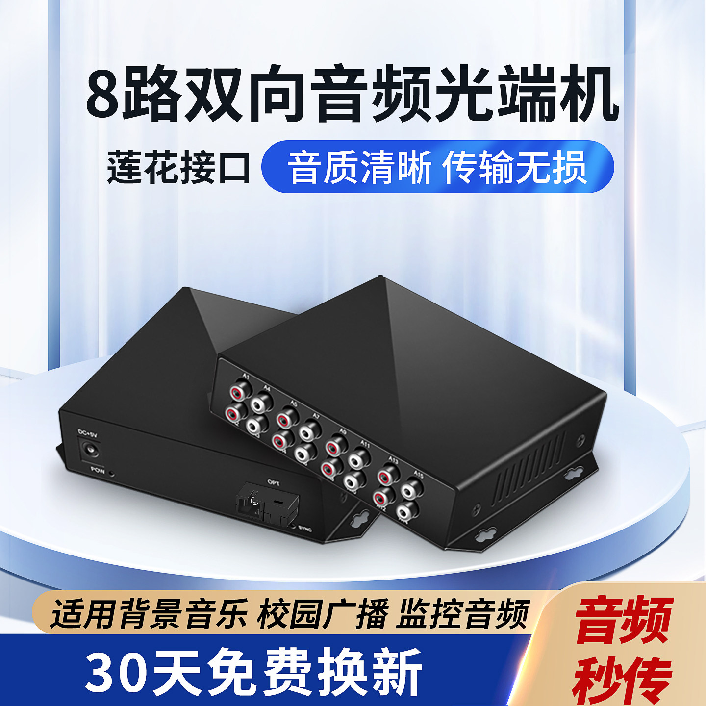 阿卡斯 8路双向音频光端机广播级音频光纤收发器拾音器转光纤1路2路4路8路音频传输转换器