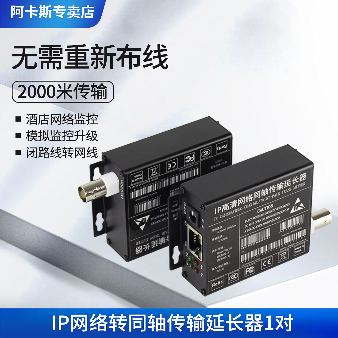 阿卡斯 IP同轴转网络延长器传输器模拟监控转视频电缆双绞线转网线电梯监控模拟转高清网络摄像头