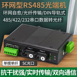 工业级 阿卡斯 环网型数据光端机RS485串口双向数据光猫232转光纤收发器环网型三合一数据延长传输器导轨式