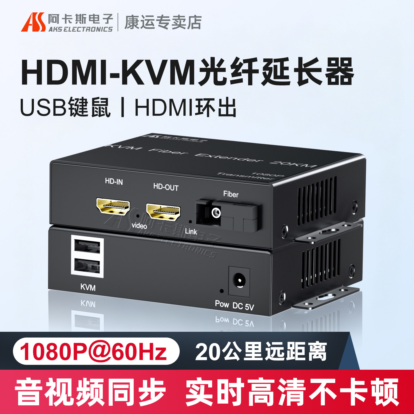 阿卡斯HDMI光端机KVM光纤延长器图片