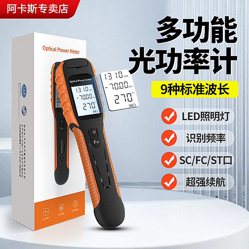 阿卡斯光功率计高精度