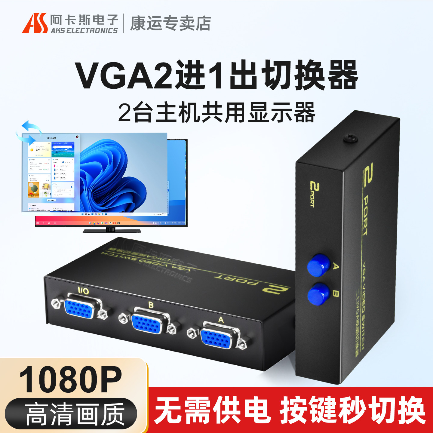 阿卡斯VGA切换器四进一出2进1出电脑屏幕切换器显示器转换器配高清线4路1分三口五口VGA视频信号矩阵切换器