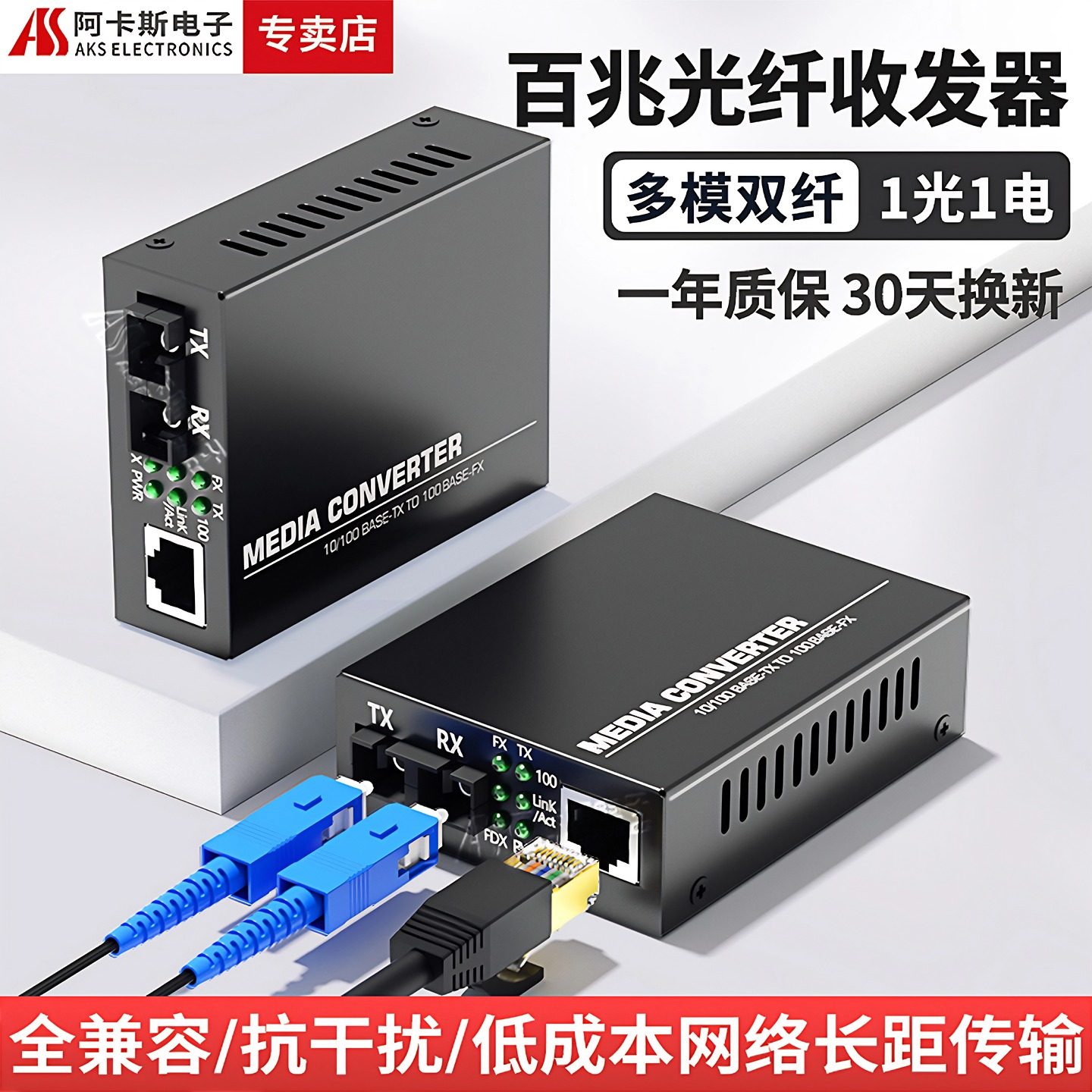 阿卡斯 百兆多模双纤光纤收发器单纤光电转换器网络信号监控转换延长传输器多模单纤收发器SC接口2KM