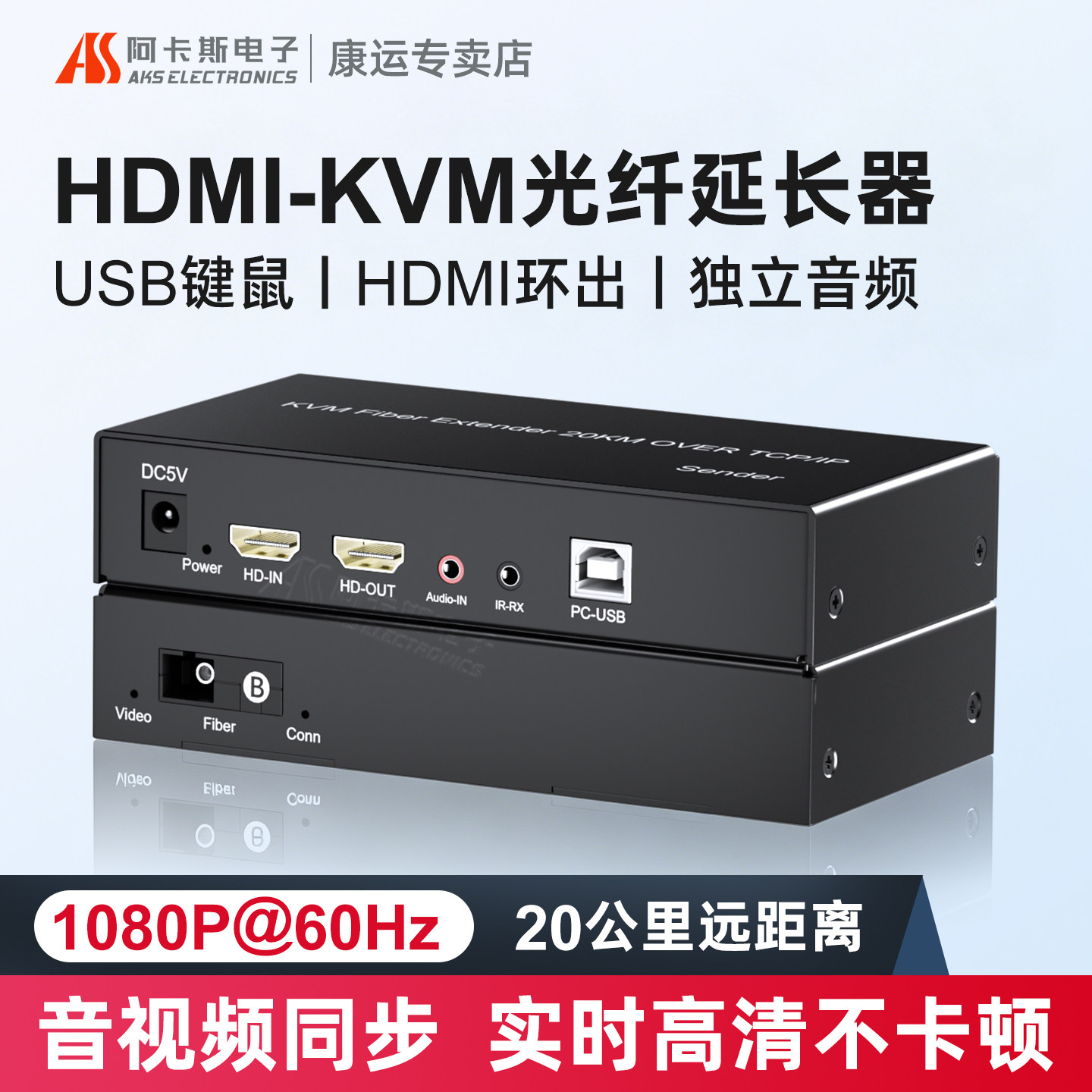 阿卡斯 HDMI音视频光端机KVM光纤收发器延长器传输器转光电数字信号USB鼠标键盘环出1080P-4K非压缩SC