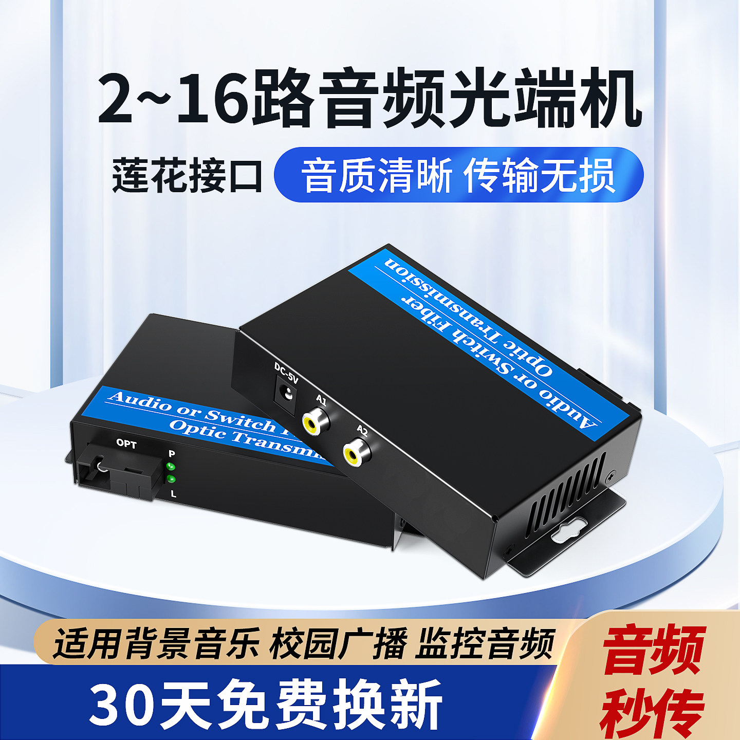 阿卡斯  音频光端机2路4路8路16路单向双向传输平衡音频语音光端机莲花3.5mm卡侬头信号转音频光纤收发器