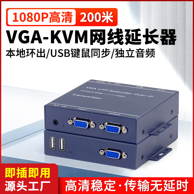 阿卡斯VGA网络延长器KVM键盘鼠标
