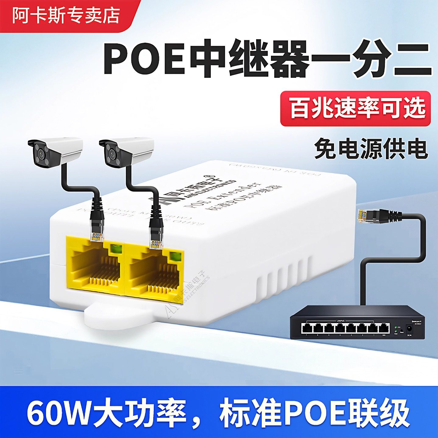阿卡斯 标准POE中继器一分二百兆交换机网络延长器串联供电兼容海康大华监控摄像头级联宝塑壳挂壁