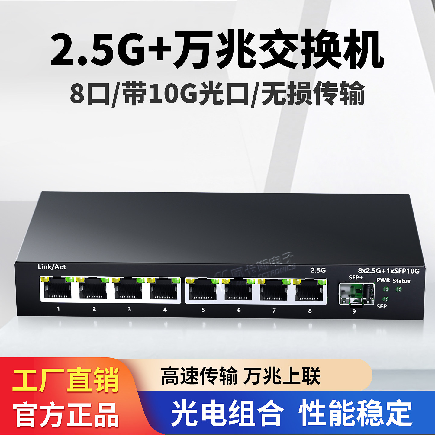 阿卡斯2.5G万兆SFP光口交换机