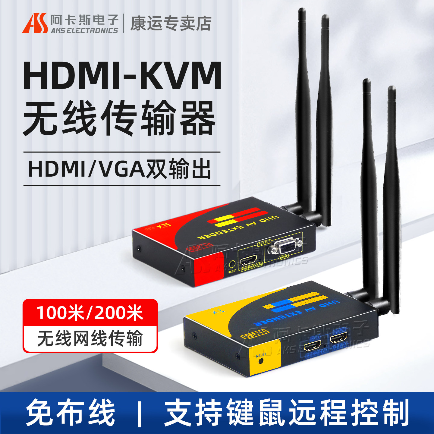 阿卡斯HDMI无线传输器KVM投屏器图片