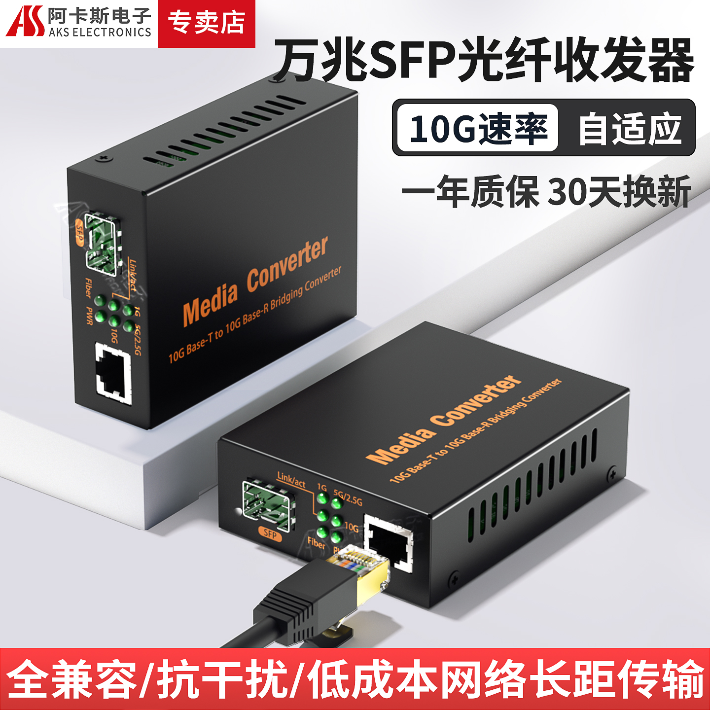 阿卡斯10G2.5G万兆SFP光纤收发器