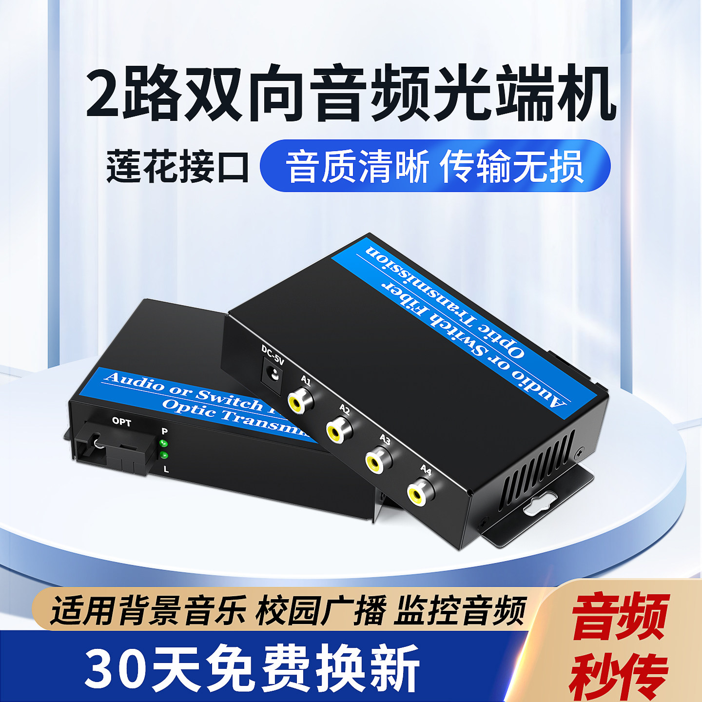 阿卡斯 2路双向音频光端机广播级音频光纤收发器4路3.5mm莲花头语音拾音器转光纤延长器一对