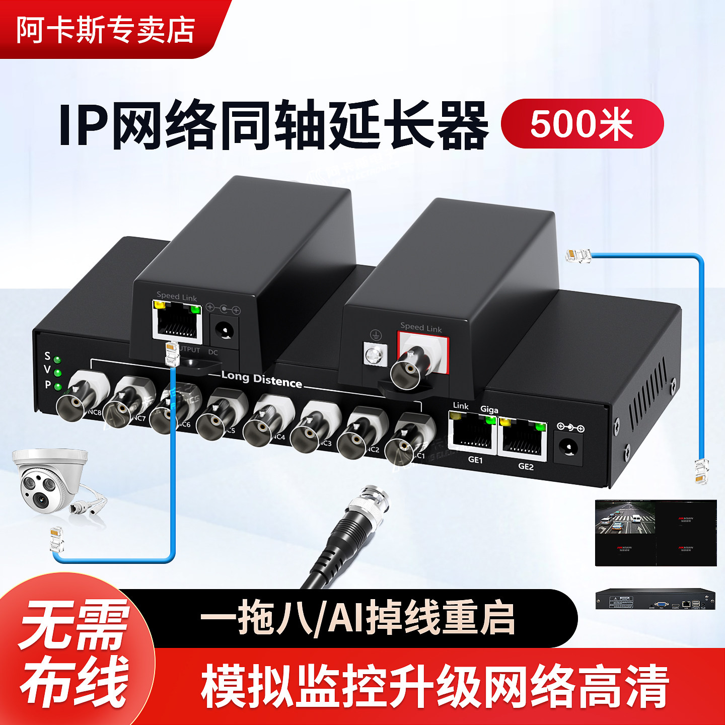 阿卡斯 IP高清网络转同轴传输器延长器电梯模拟监控升级改造网线转BNC同轴视频线双绞线500米2000米