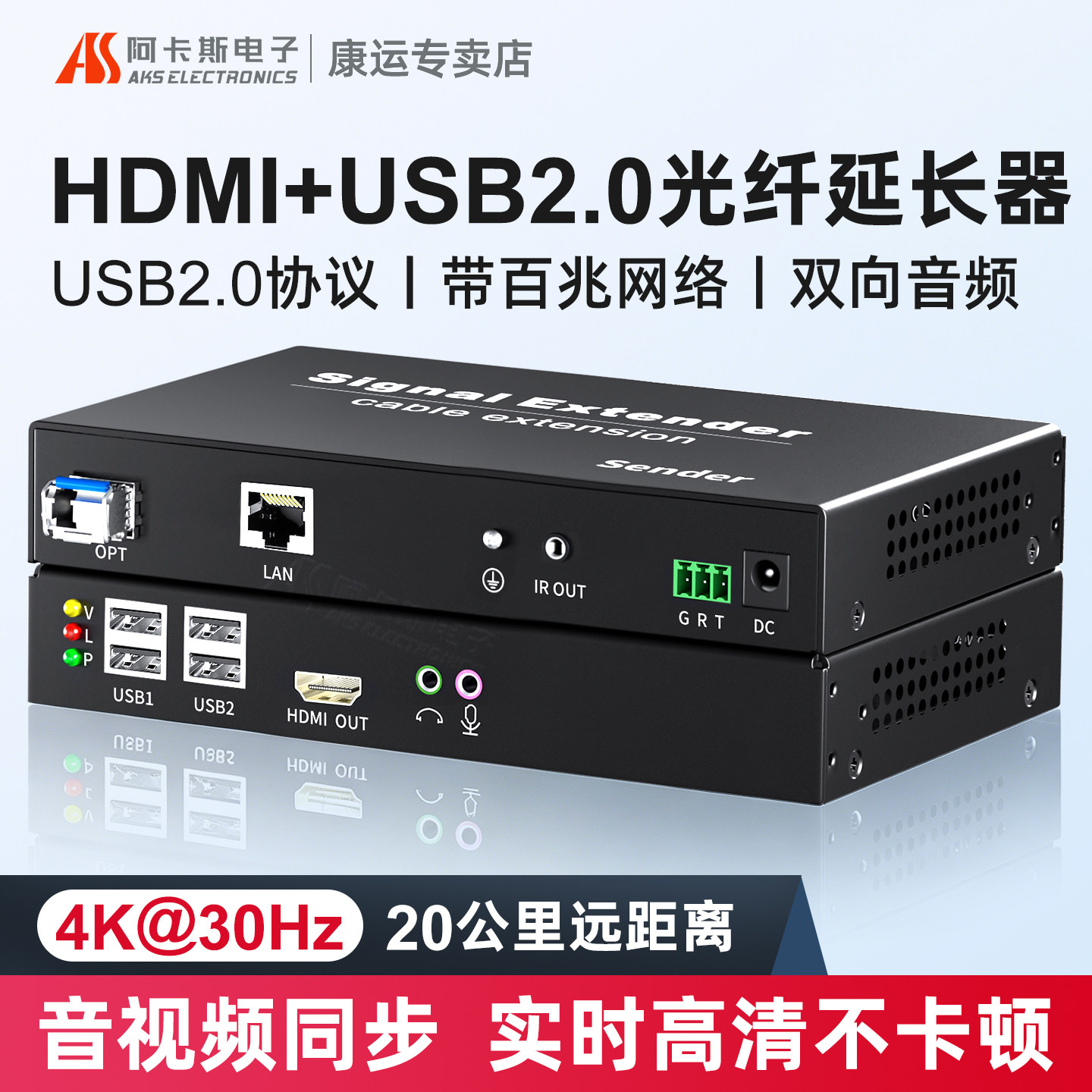 阿卡斯 4K高清HDMI光端机带1路百兆网络HDMI光纤收发器USB2.0支持触摸屏RS232支持红外双向音频转光纤延长器