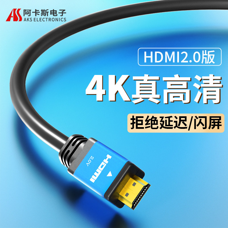 阿卡斯 hdmi线2.0高清线数据线电脑笔记本电视连接显示器投影仪机顶盒信号延长线1.5米3米5米8米10米
