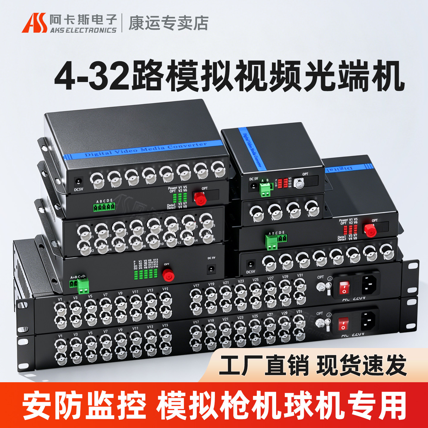阿卡斯 16路8路模拟视频光端机 4路32路数字视频光端机模拟高清同轴监控带RS485数据光纤收发器cvi同轴光端机