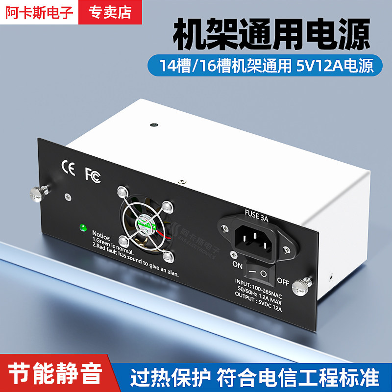 阿卡斯光纤收发器机箱通用电源图片