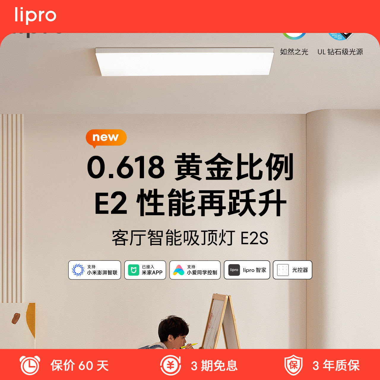 现代简约全光谱lipro客厅灯