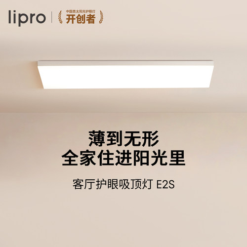 现代简约全光谱lipro客厅灯