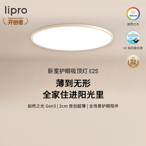 lipro如然之光北欧超薄吸顶灯