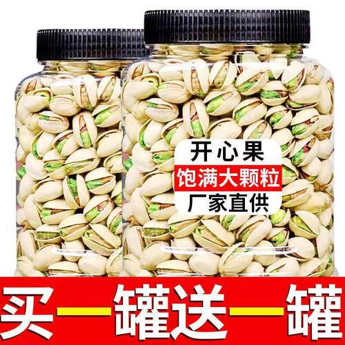 新货大颗粒开心果大果500g盐焗原味坚果炒货零食核桃无漂白