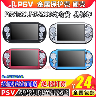 金属边框 铝壳 PSV2000铝盒 配 PSV1000铝盒 保护套V 金属壳 包邮