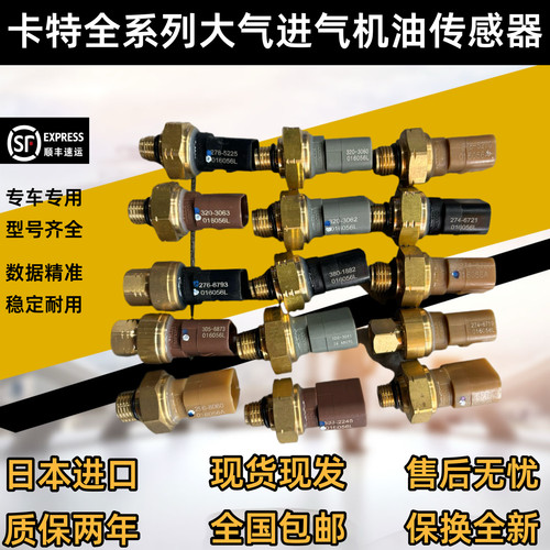 卡特原装机油进气大气压力传感器